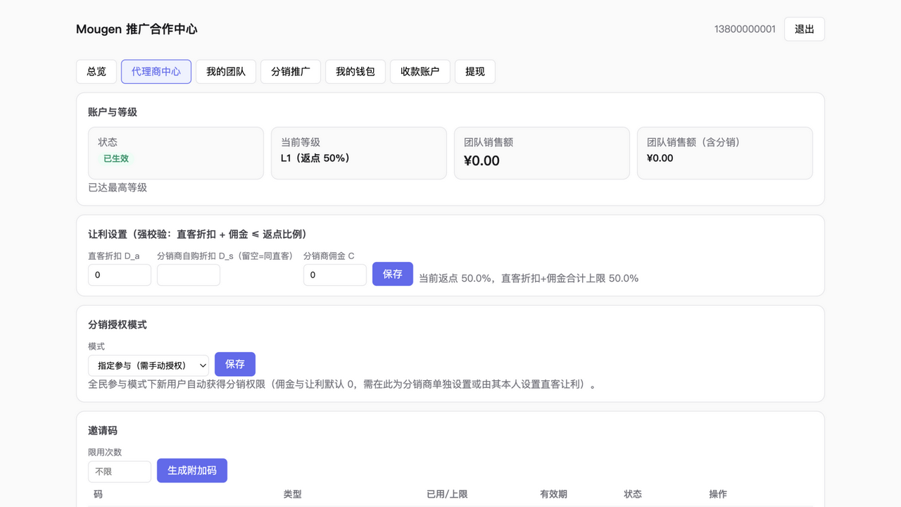 推广合作中心：代理中心、我的团队、分销推广、我的钱包、收款账户与提现
