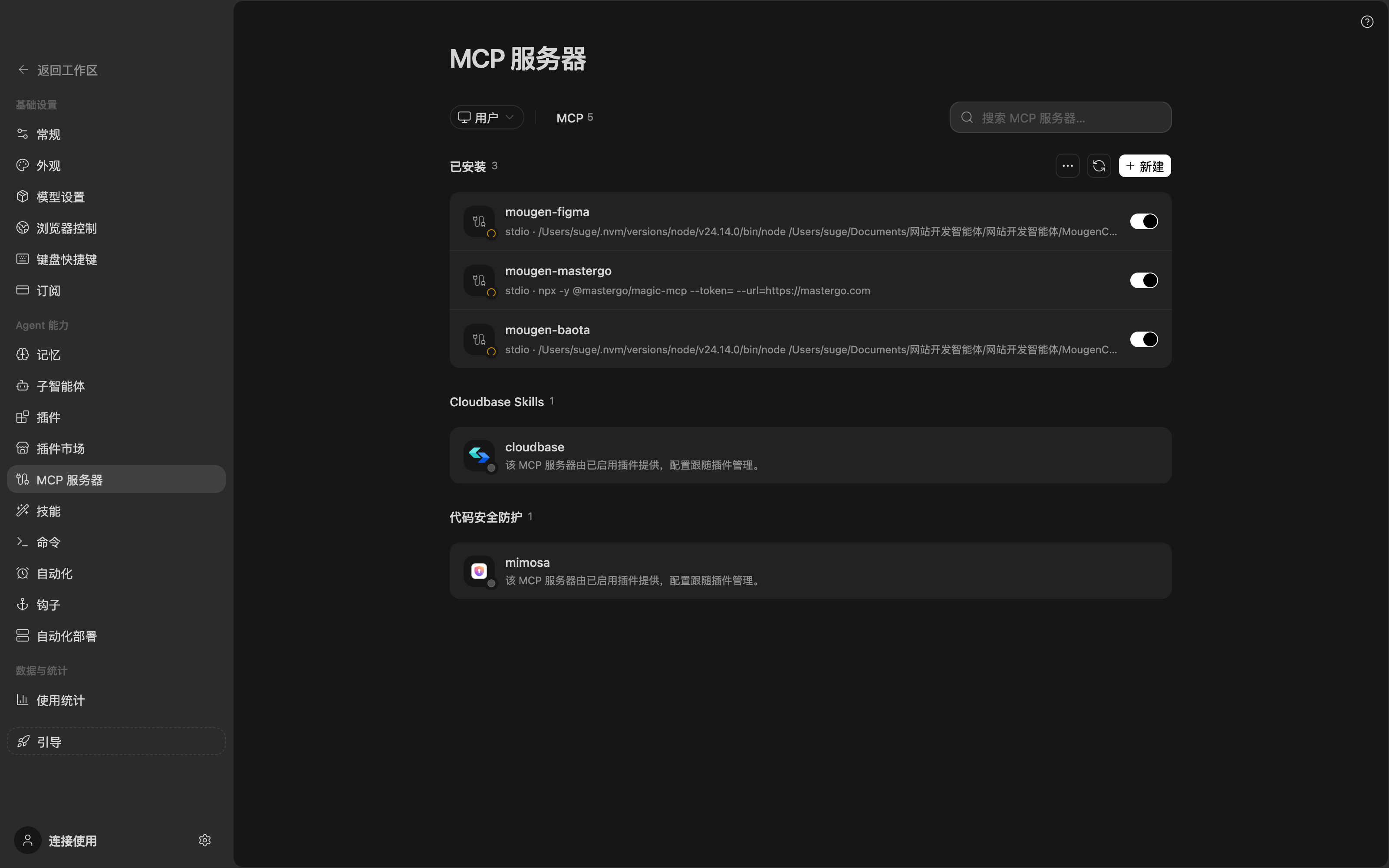 真实界面：设置中心 MCP 服务器管理页