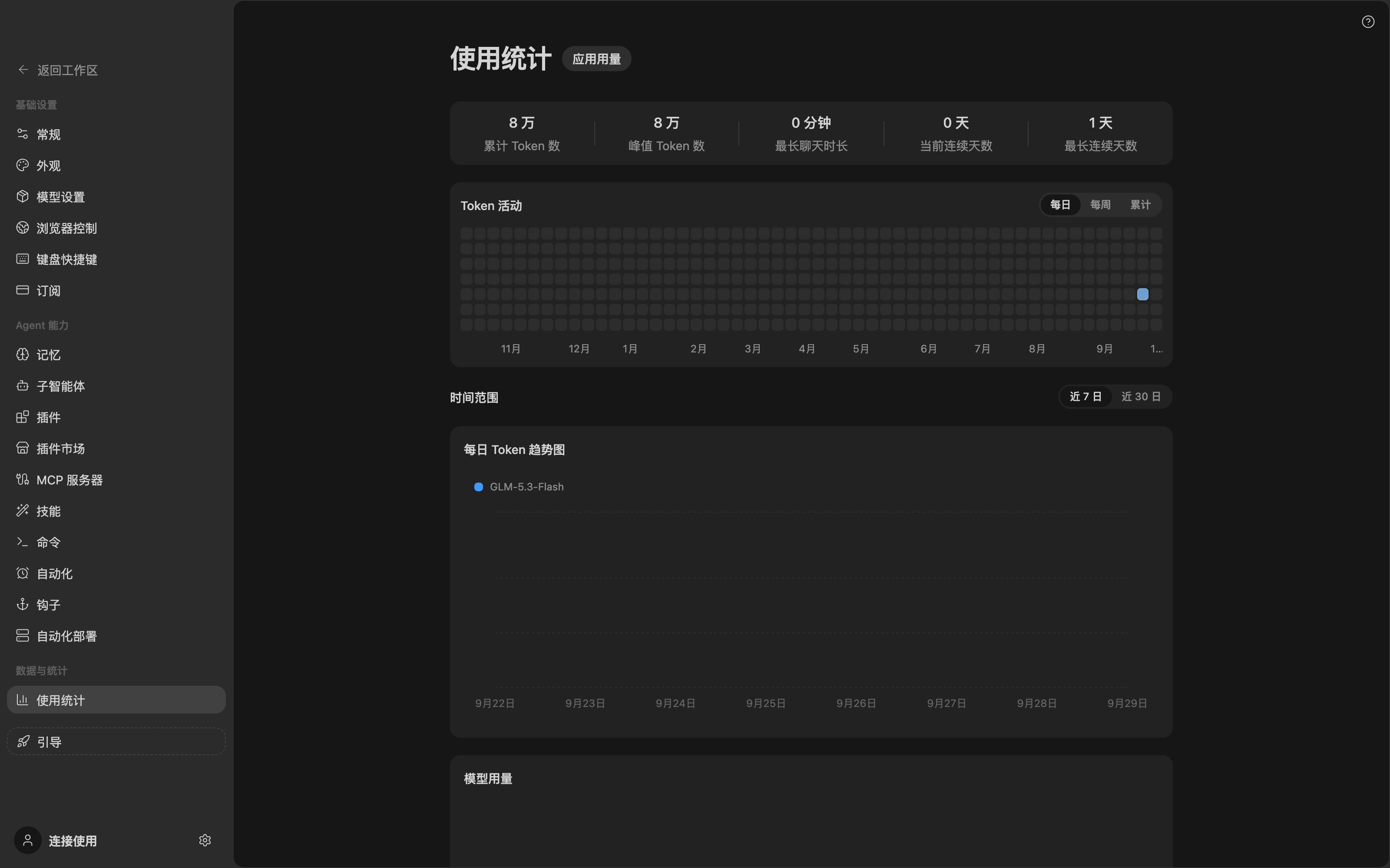 真实界面：客户端使用统计页
