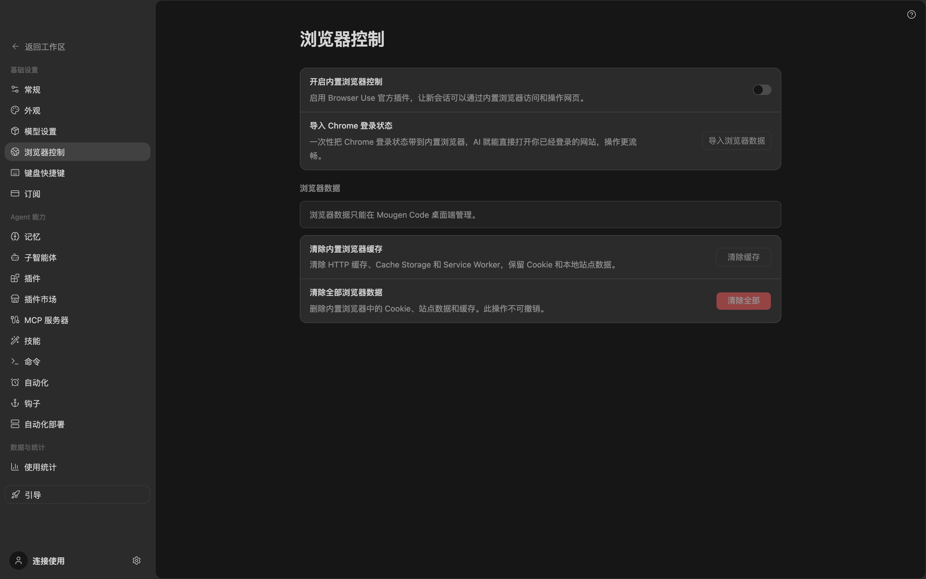 真实界面：设置中心浏览器控制页（开启内置浏览器控制、导入 Chrome 登录状态、浏览器数据管理）