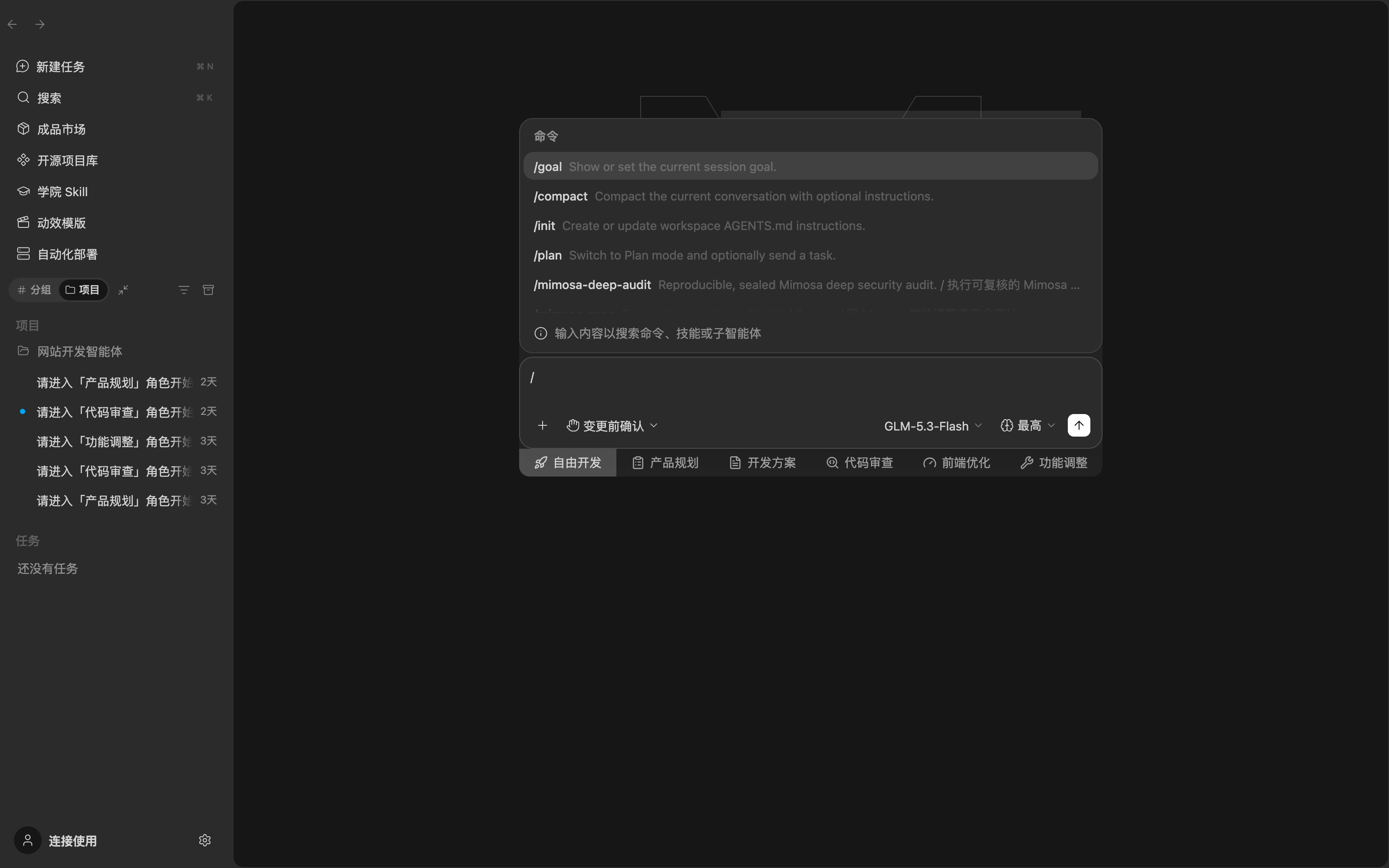 真实界面：输入 / 出现命令面板（/goal /compact /init /plan 等）